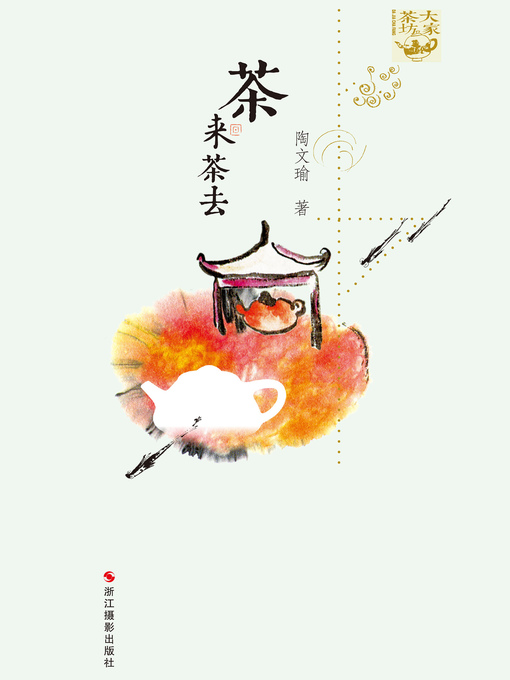 Title details for 茶来茶去 Go with Tea by Tao Wenyu - Available